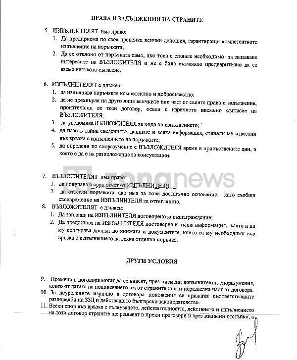 Договор на ТЕРЕМ с кума на Радан Кънев (2)